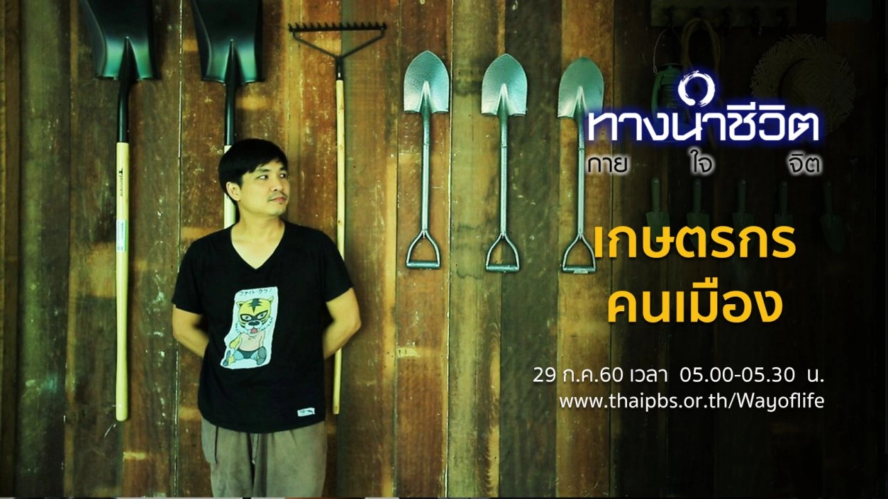 เกษตรกรคนเมือง