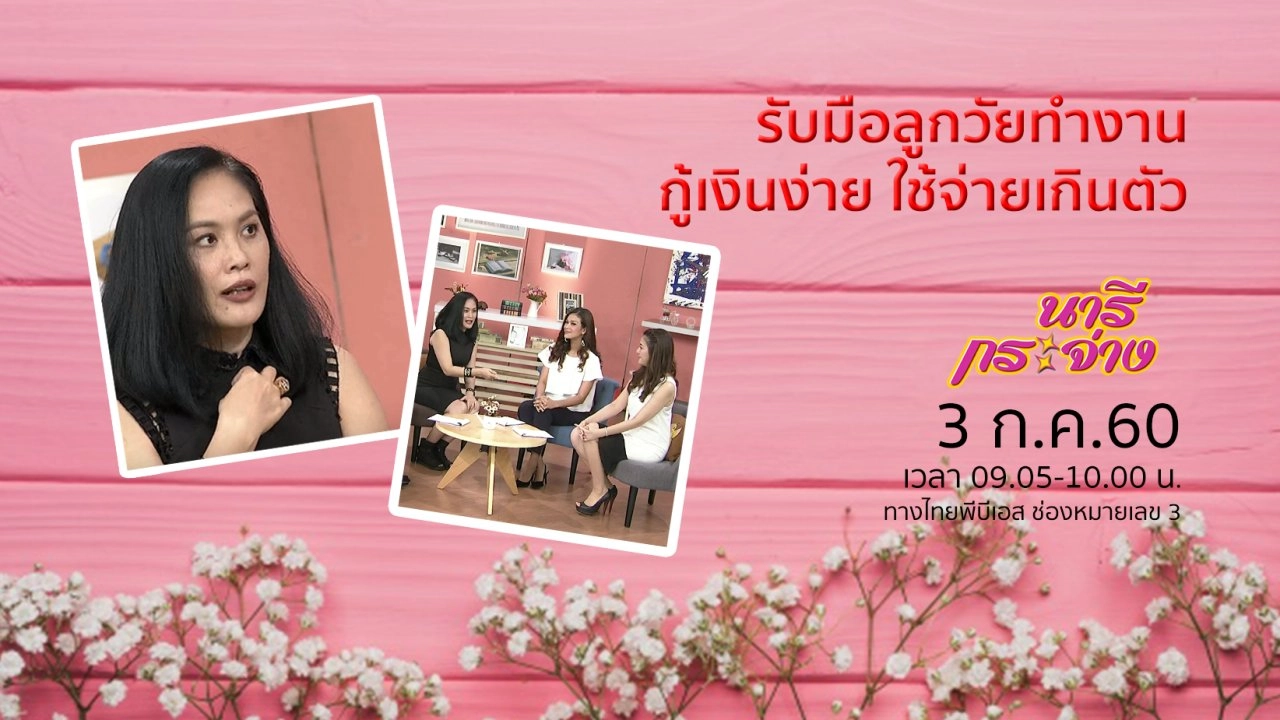 รับมือลูกวัยทำงาน กู้เงินง่าย ใช้จ่ายเกินตัว!, มาตรการใหม่ "เก็บภาษีความหวาน"