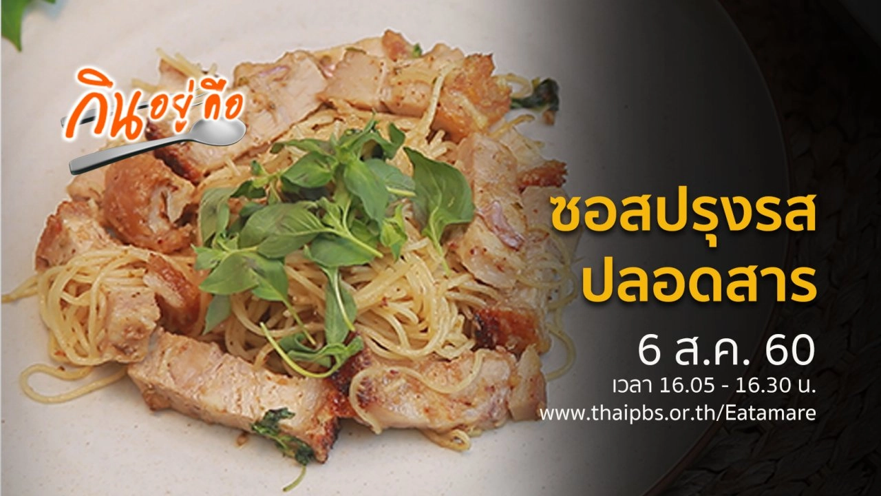 ซอสปรุงรสปลอดสาร