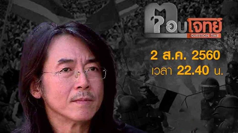 ถอดบทเรียน ม็อบ...? "วันพิพากษา" คดี "สลายม็อบพันธมิตรฯ"