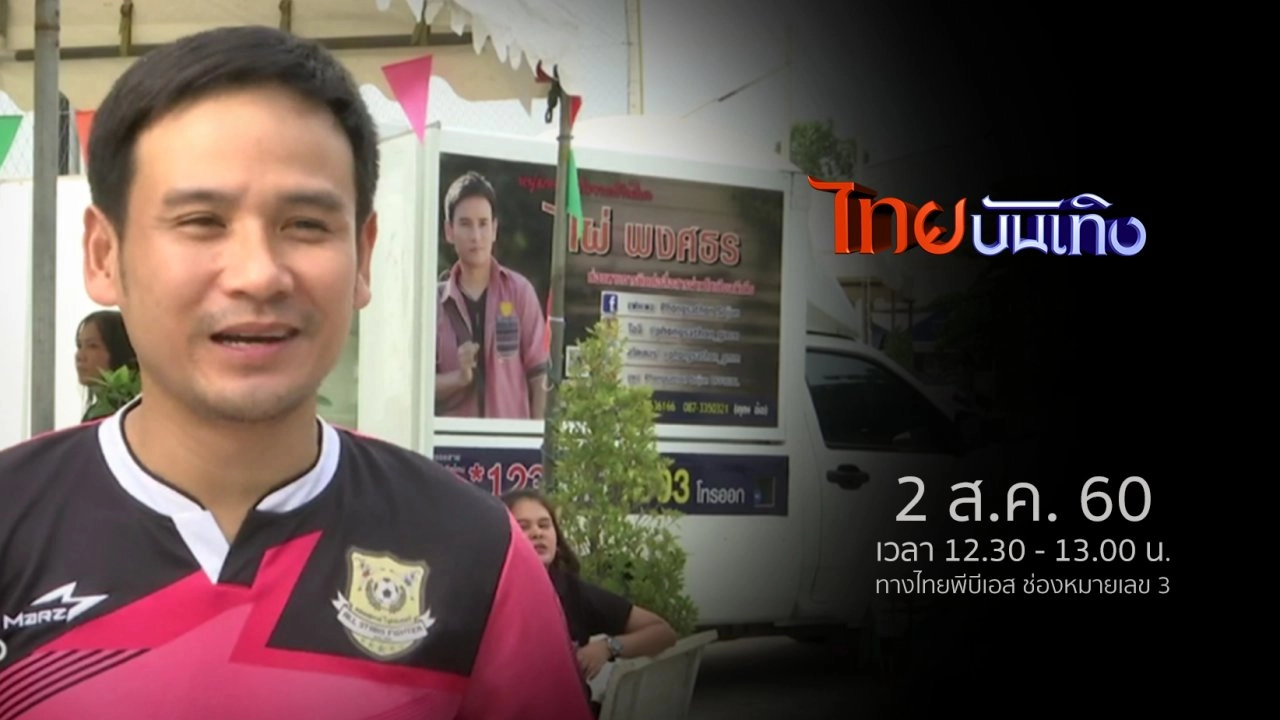 ประเด็นข่าว (2 ส.ค. 60)