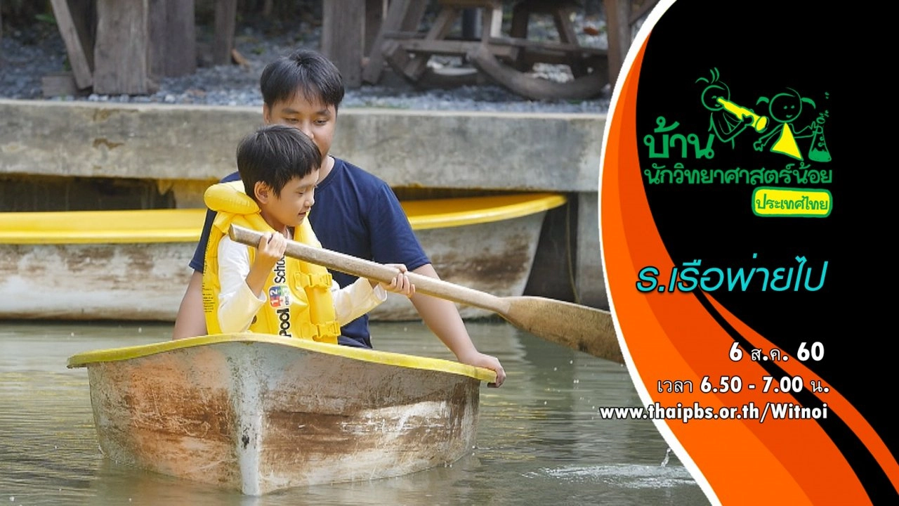 ร.เรือพ่ายไป