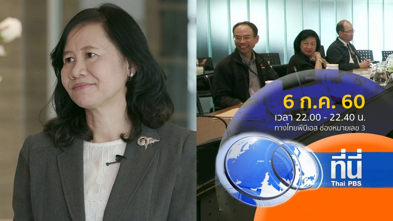 ประเด็นข่าว ( 6 ก.ค. 60)