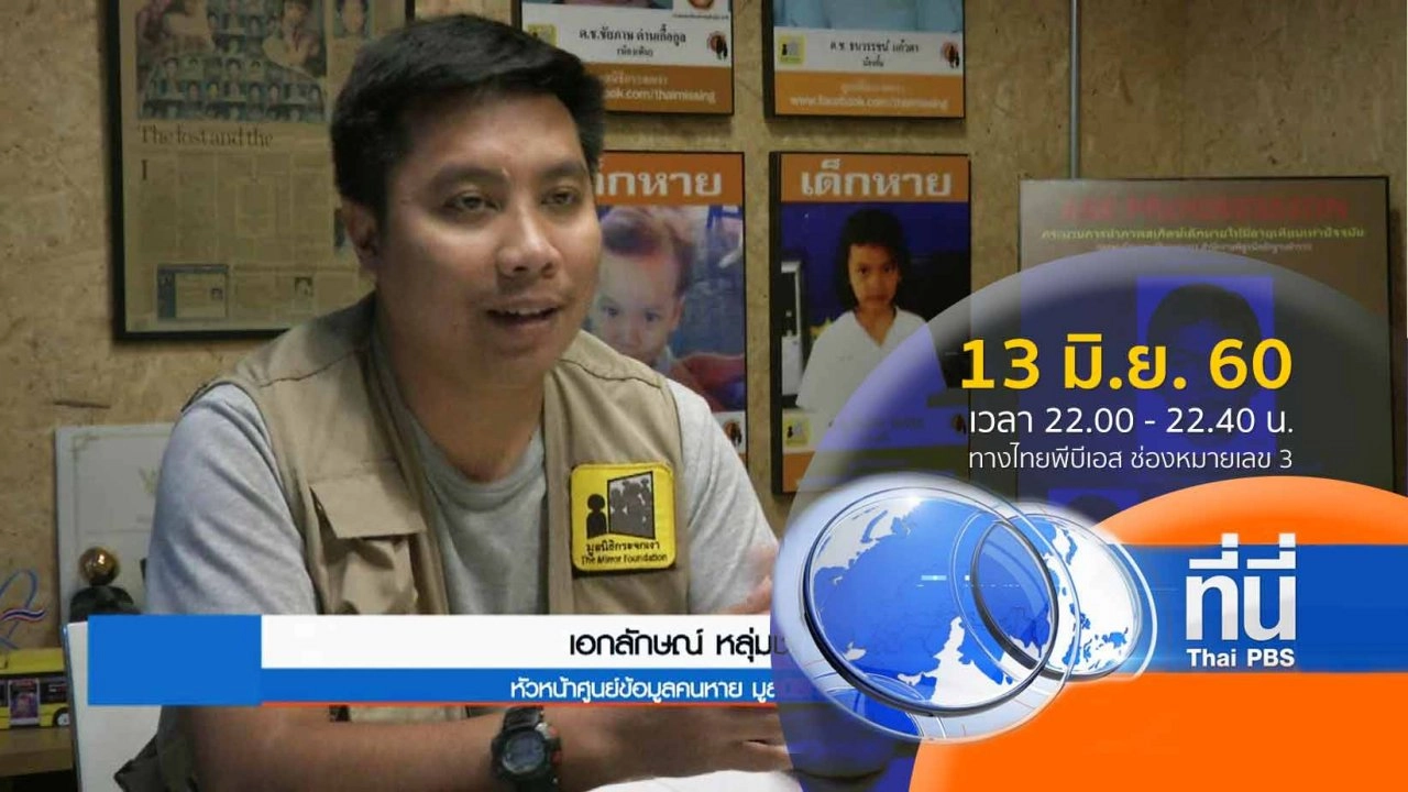 ประเด็นข่าว ( 13 มิ.ย. 60)