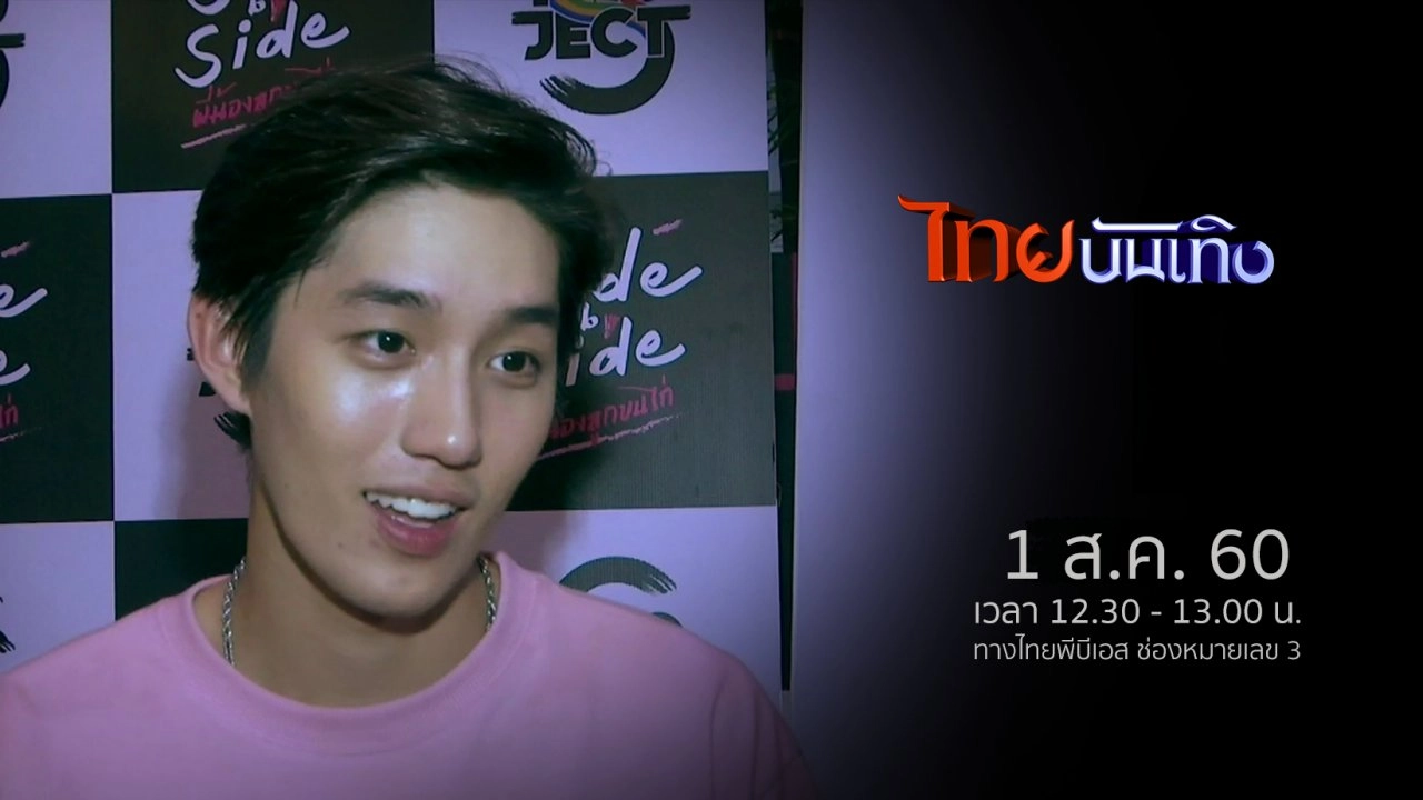 ประเด็นข่าว (1 ส.ค. 60)