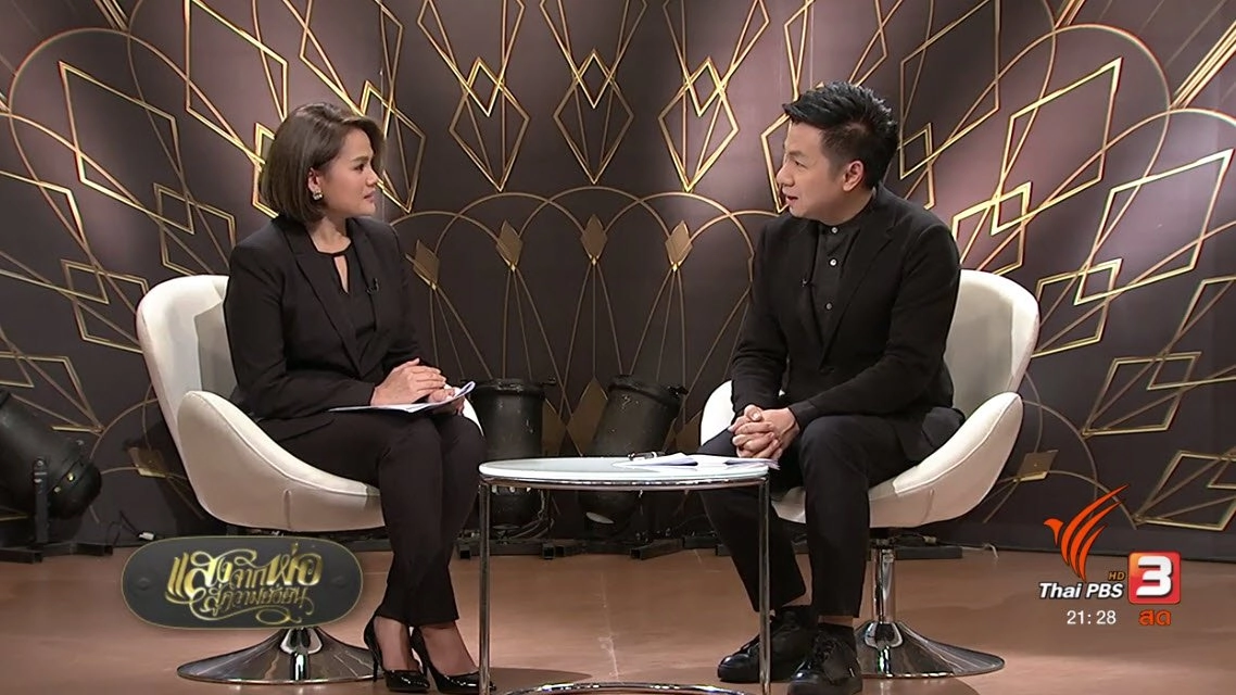 ออกอากาศ 2 ส.ค. 60