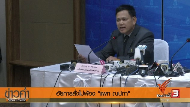 ประเด็นข่าว (3 ส.ค. 60)