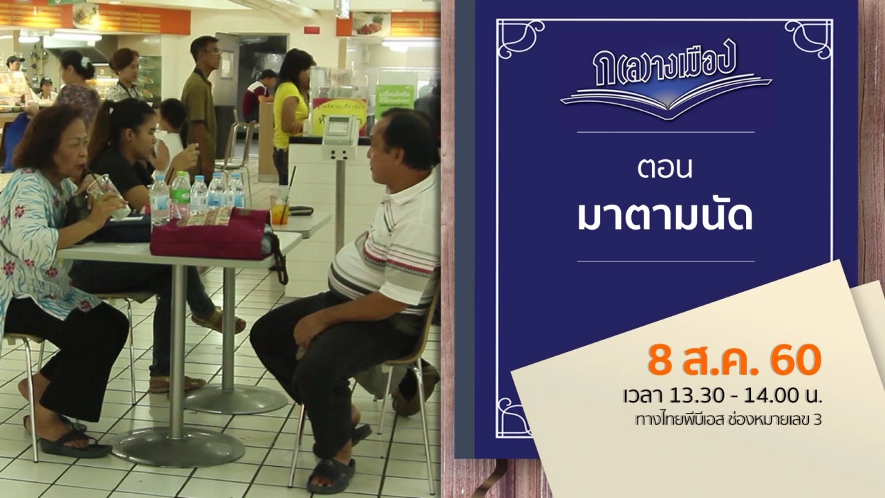 มาตามนัด