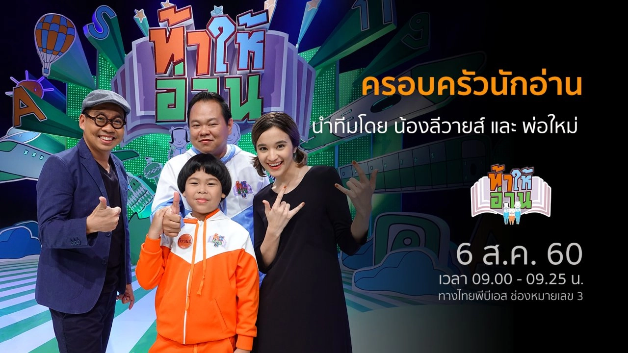 วิทยาศาสตร์ฉลาดรู้ เรื่อง SOS เอาตัวรอดจากขยะ