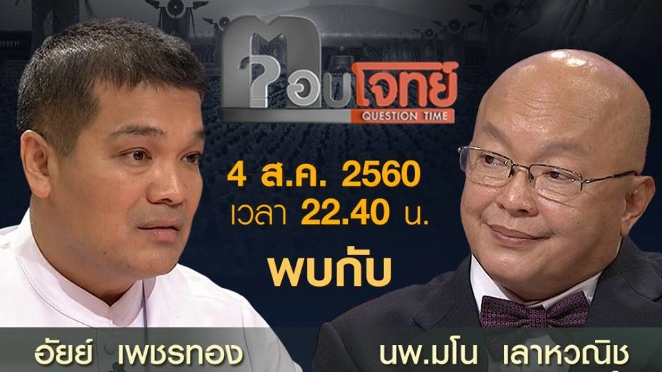 Where are you...? "พระธัมมชโย"