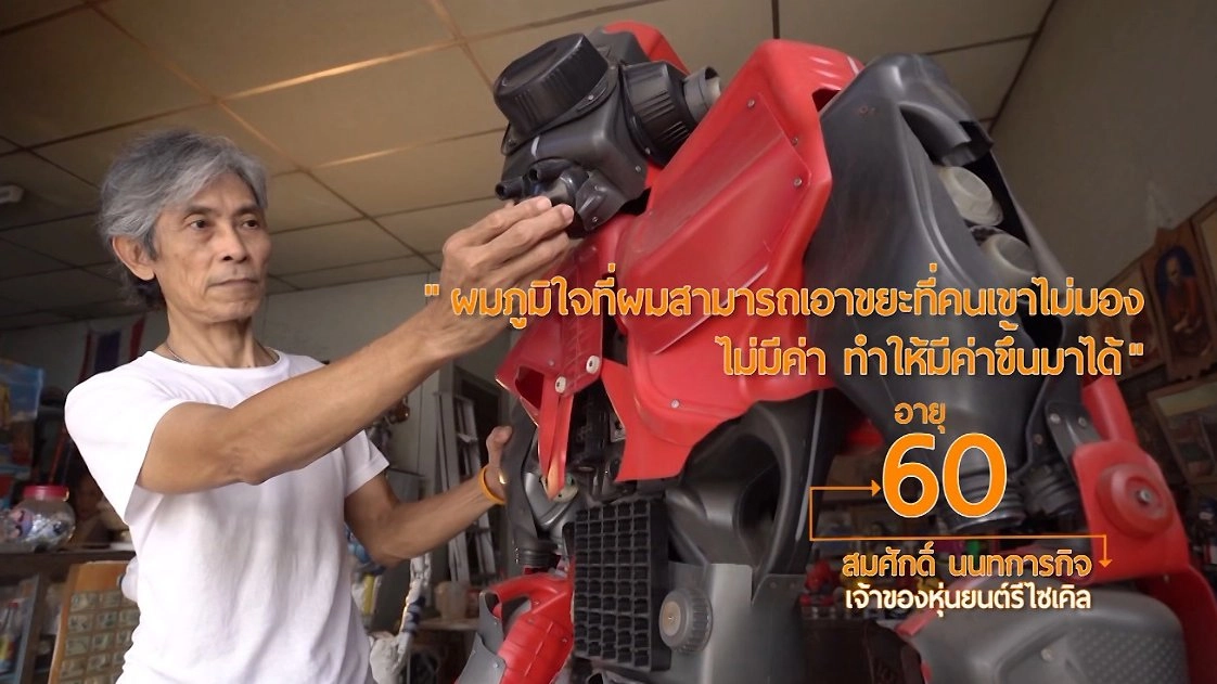 ลุงสมศักดิ์ หุ่นยนต์รีไซเคิล / ล่องเรือเที่ยวนาบัว คลองมหาสวัสดิ