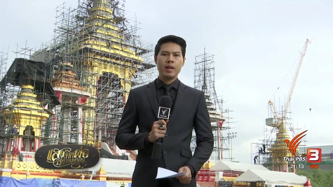 ออกอากาศ 3 ส.ค. 60