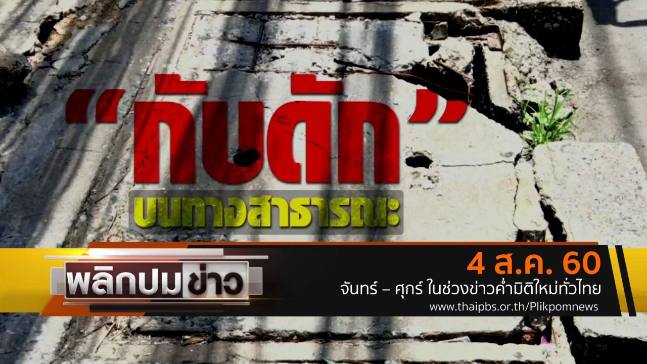 กับดักบนทางสาธารณะ