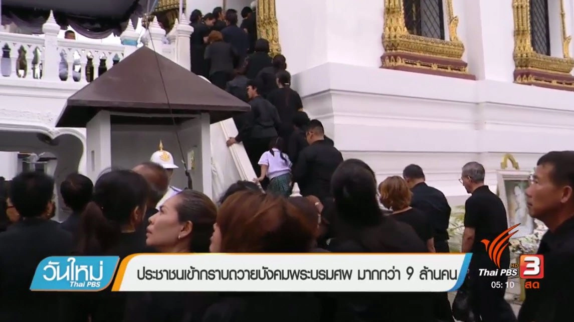 ประเด็นข่าว (8 ส.ค. 60)