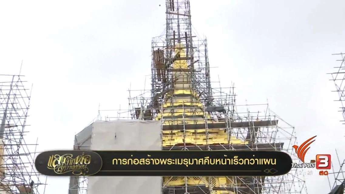 ออกอากาศ 8 ส.ค. 60