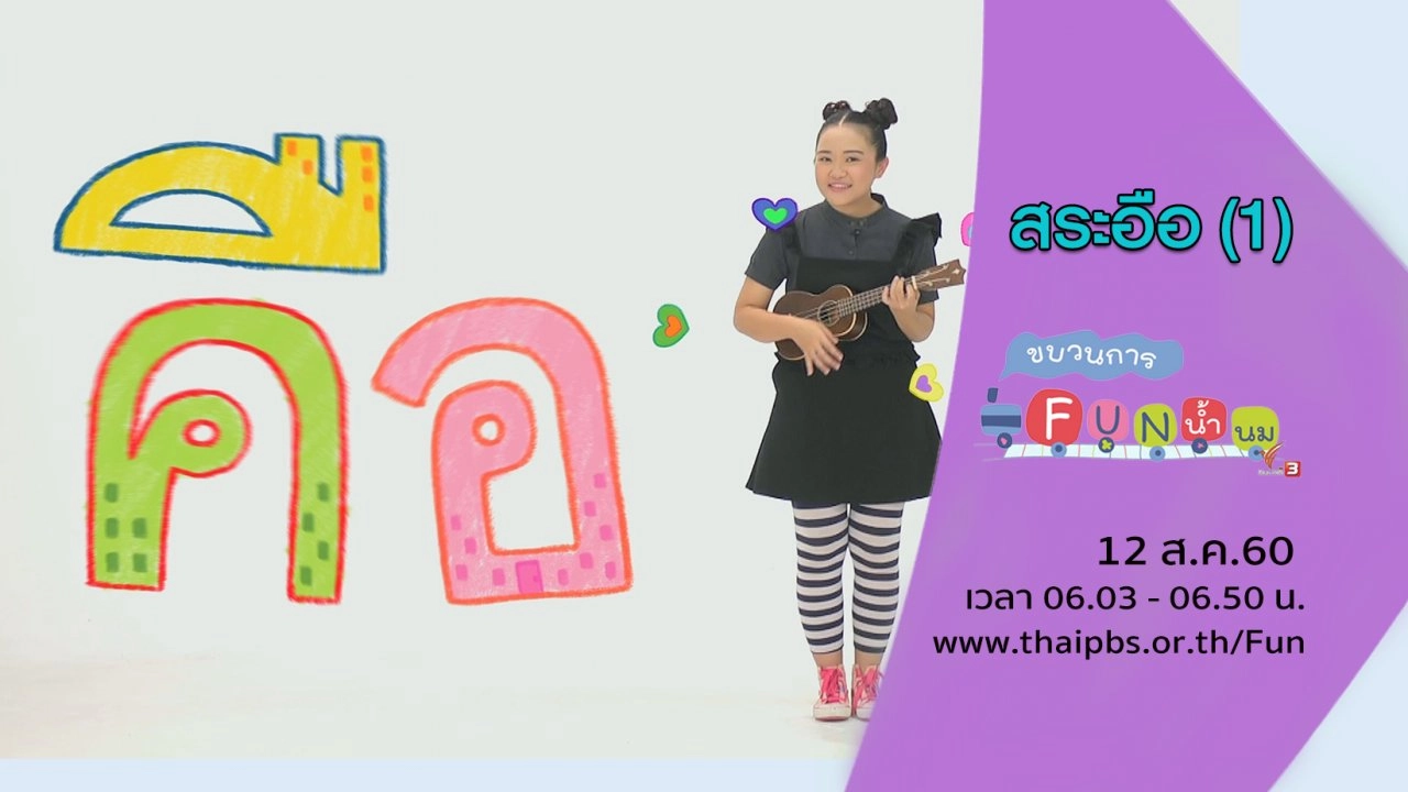 สระอือ (1)