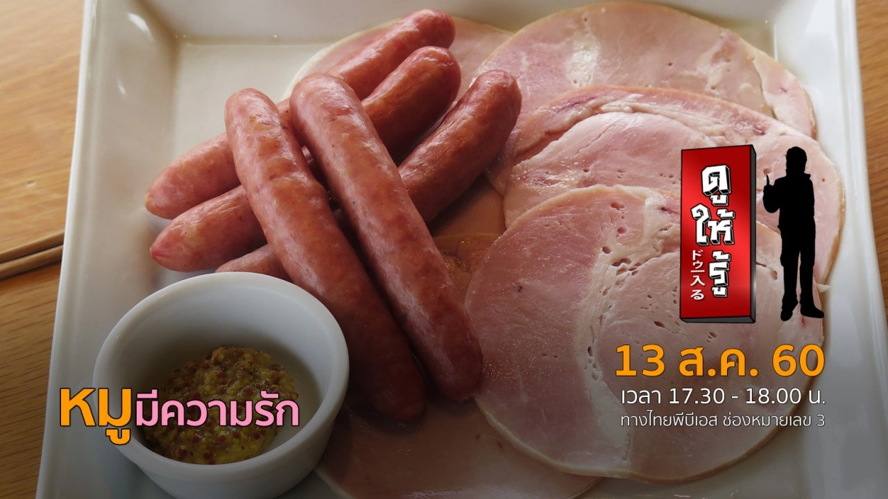 หมูมีความรัก