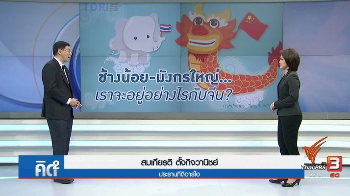 "ช้างไทย" ตั้งรับ "มังกรจีน"