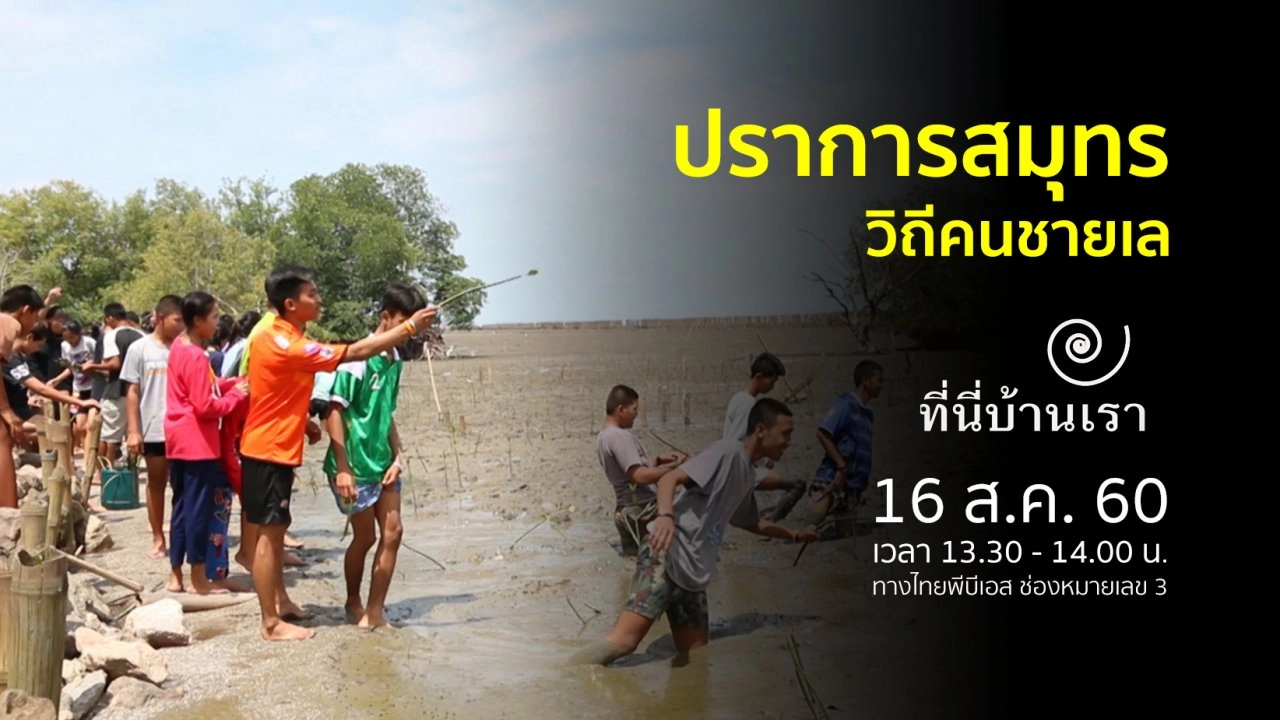 ปราการสมุทร