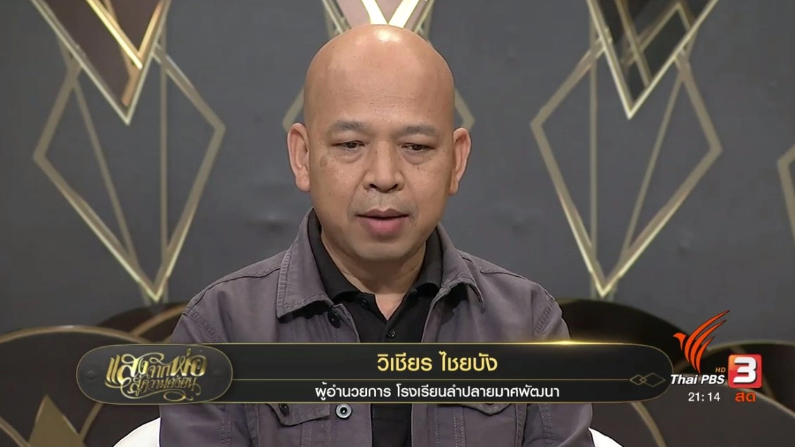 ความคืบหน้า "ปฏิรูปครู"