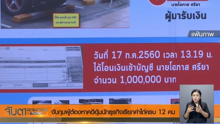 ประเด็นข่าว (18 ส.ค. 60)