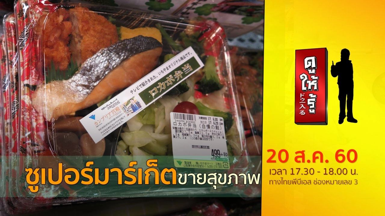 ซูเปอร์มาร์เก็ตขายสุขภาพ