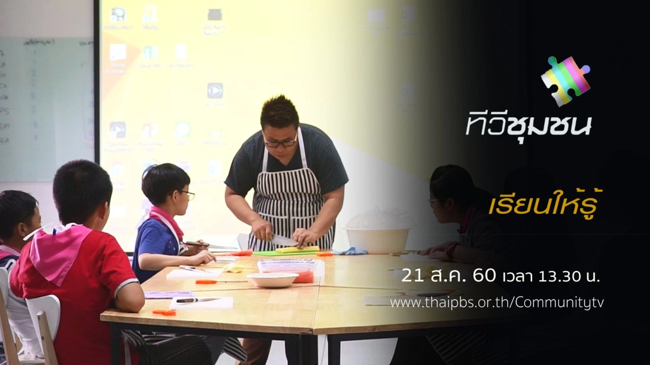 เรียนให้รู้