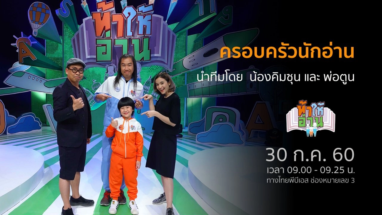 พระอภัยมณี วรรณคดีก่อนนอน