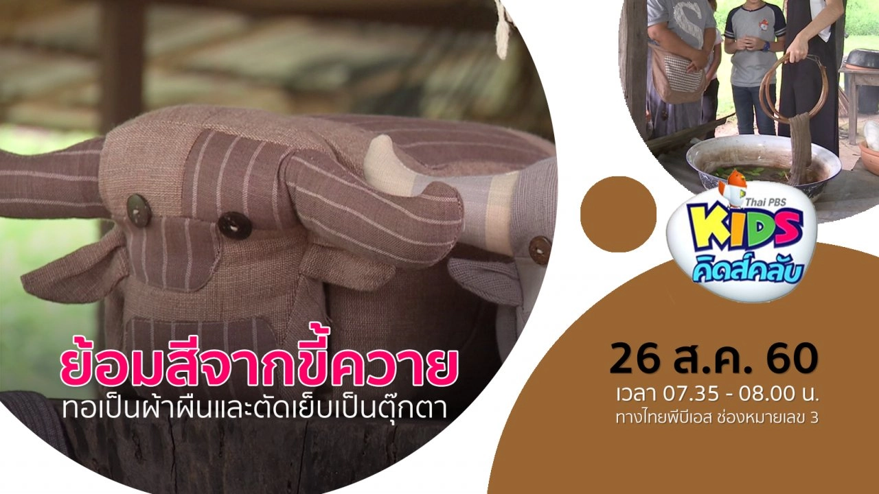 คิดส์คลับ