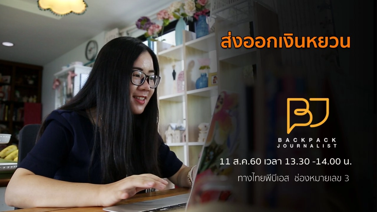 ส่งออกเงินหยวน