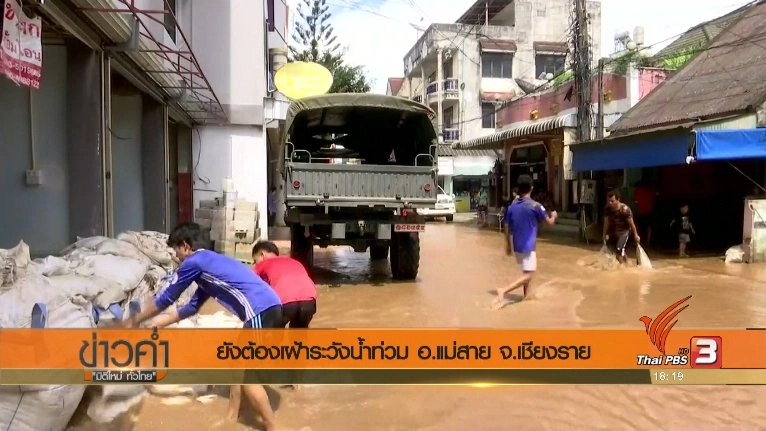 ประเด็นข่าว (18 ส.ค. 60)