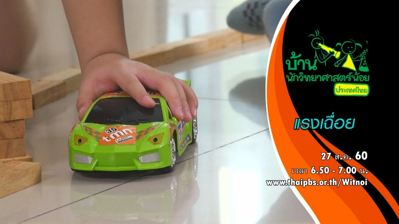 แรงเฉื่อย