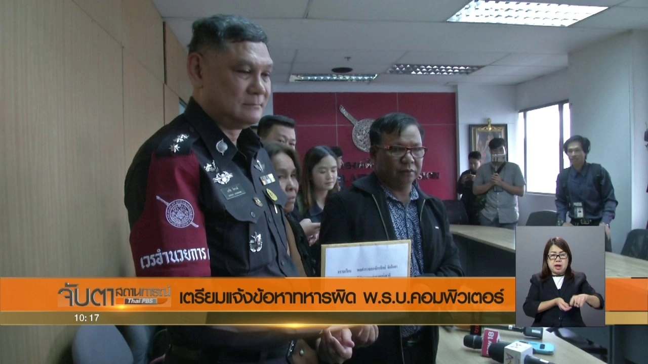 ประเด็นข่าว (22 ส.ค. 60)