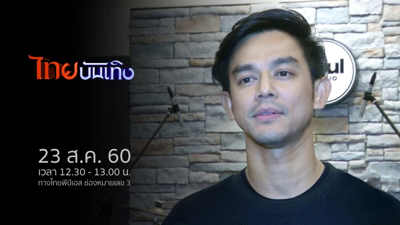 ประเด็นข่าว (23 ส.ค. 60)