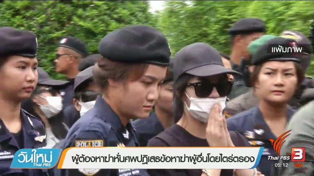 ประเด็นข่าว (24 ส.ค. 60)