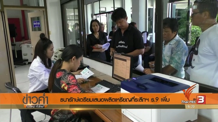 ประเด็นข่าว (23 ส.ค. 60)