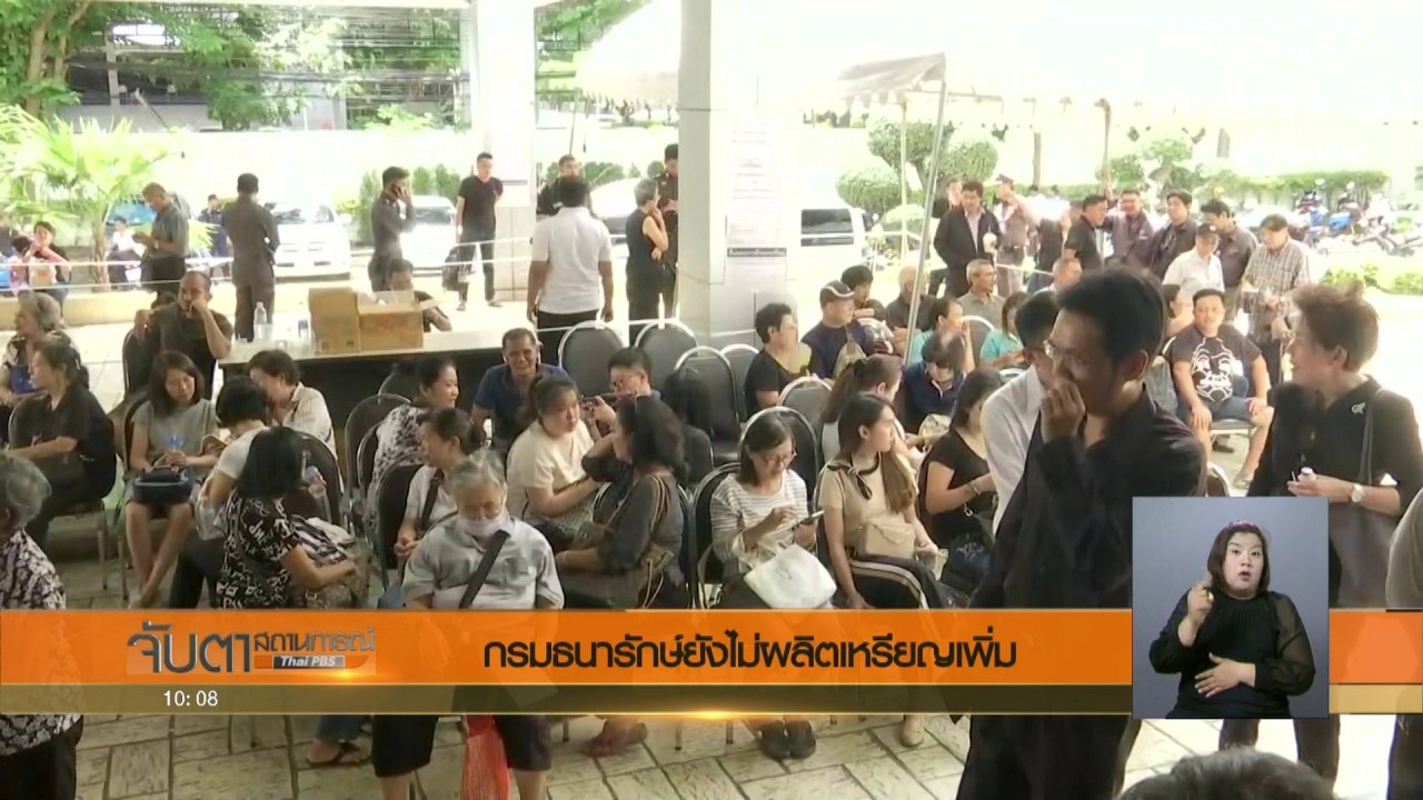 ประเด็นข่าว (24 ส.ค. 60)