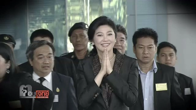 เส้นตาย "มหากาพย์จำนำข้าว"...? วันชี้ชะตา "ยิ่งลักษณ์"