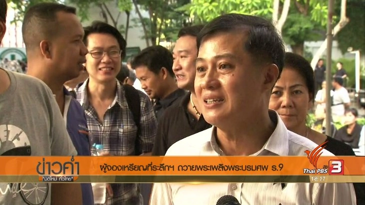 ประเด็นข่าว (22 ส.ค. 60)