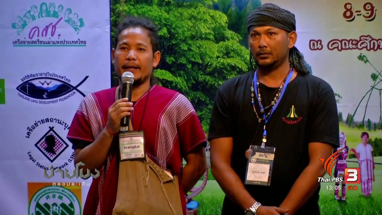 ประเด็นข่าว (23 ส.ค. 60)