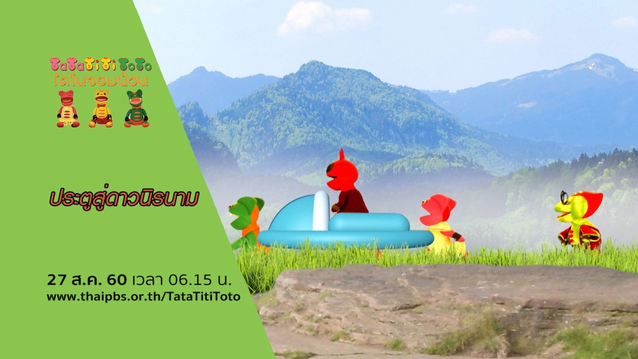 ประตูสู่ดาวนิรนาม