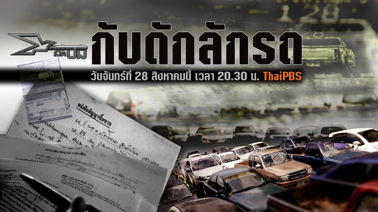 กับดักลักรถ