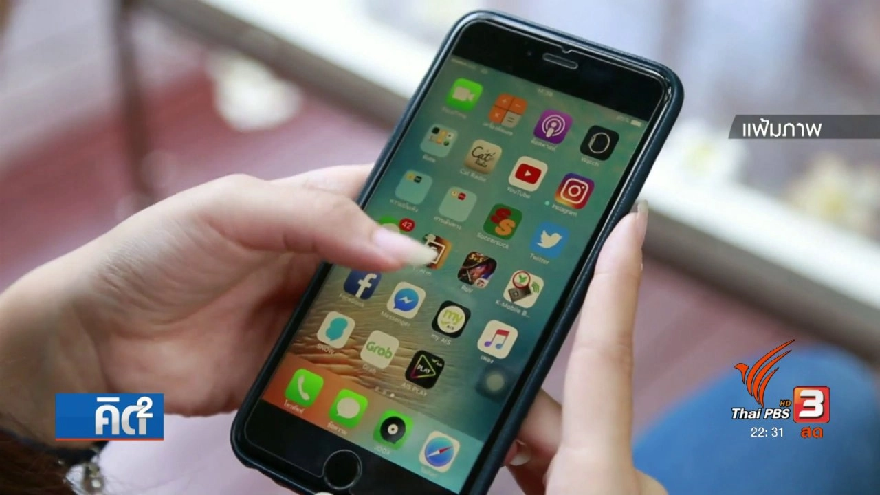 ถูกปล้นจาก "สมาร์ทโฟน" โดยไม่รู้ตัว