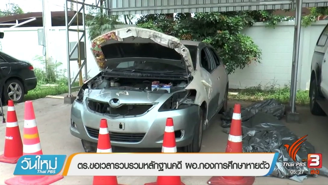 ประเด็นข่าว (28 ส.ค. 60)