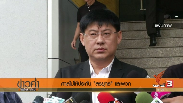 ประเด็นข่าว (29 ส.ค. 60)