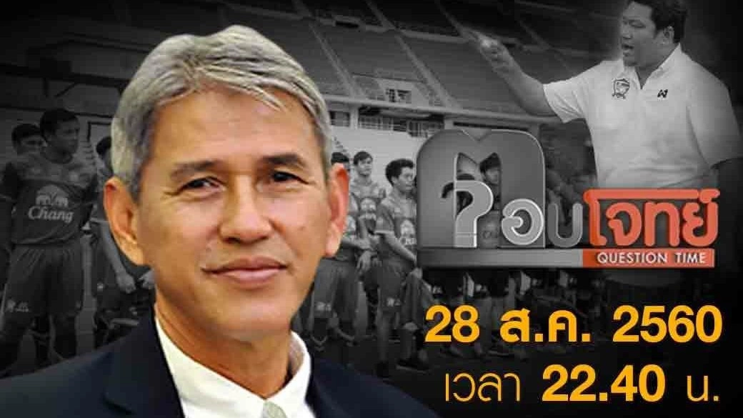 "ช้างศึก" ปะทะ "เสือเหลือง" ซีเกมส์ 2017