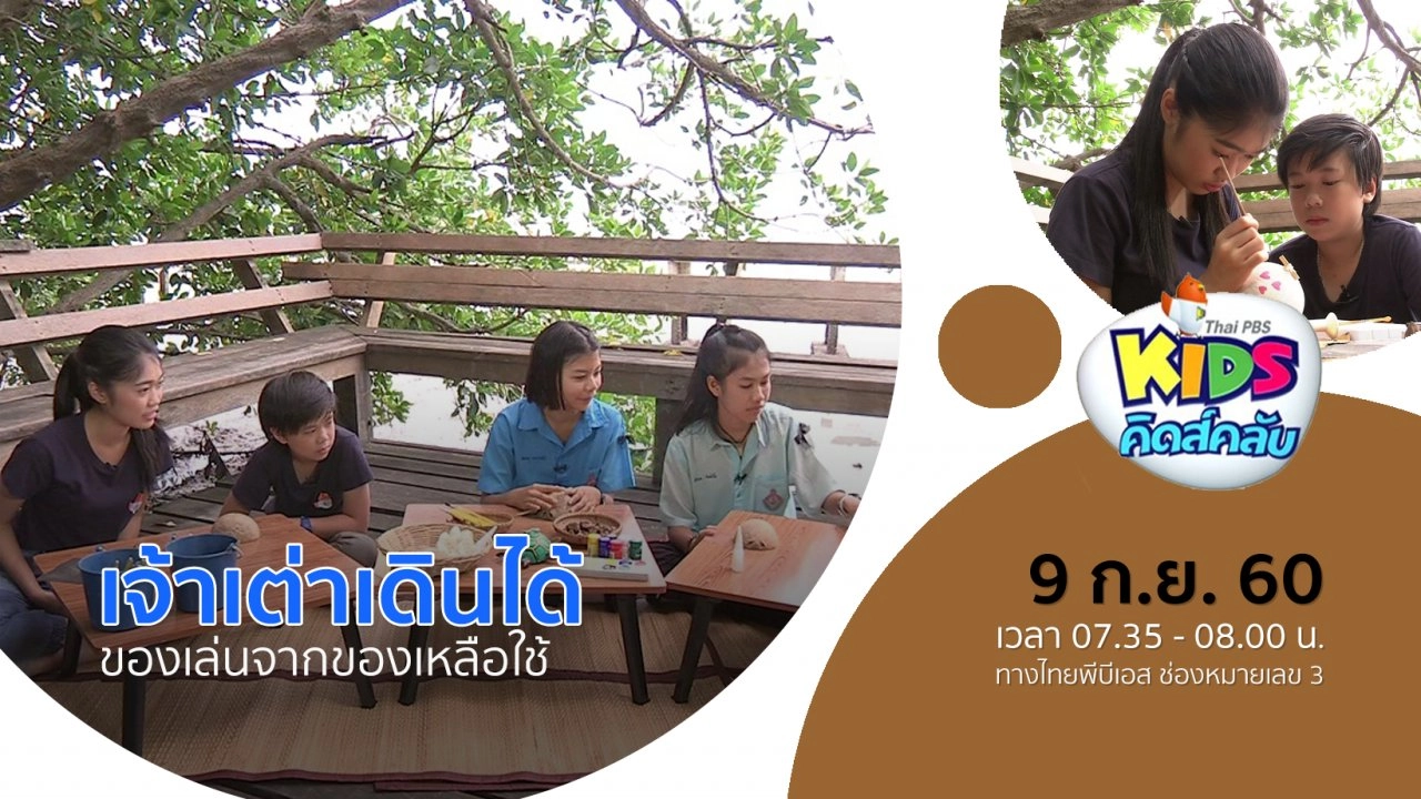 เจ้าเต่าเดินได้