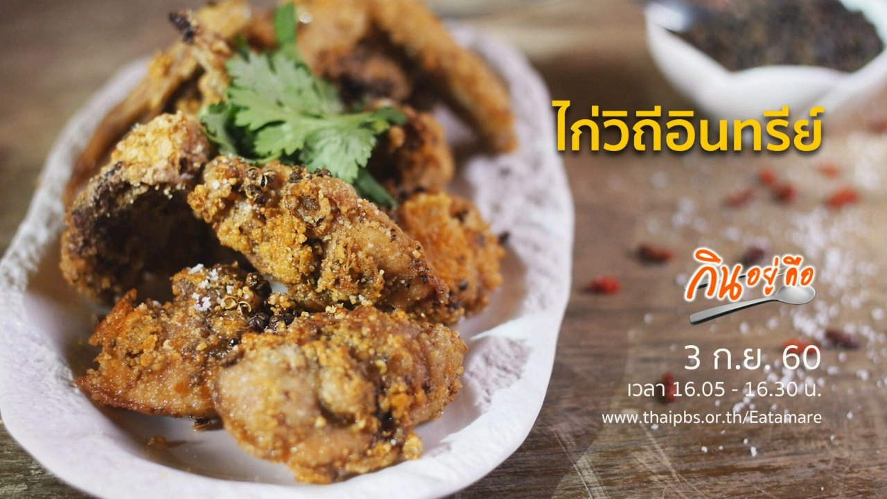 ไก่วิถีอินทรีย์