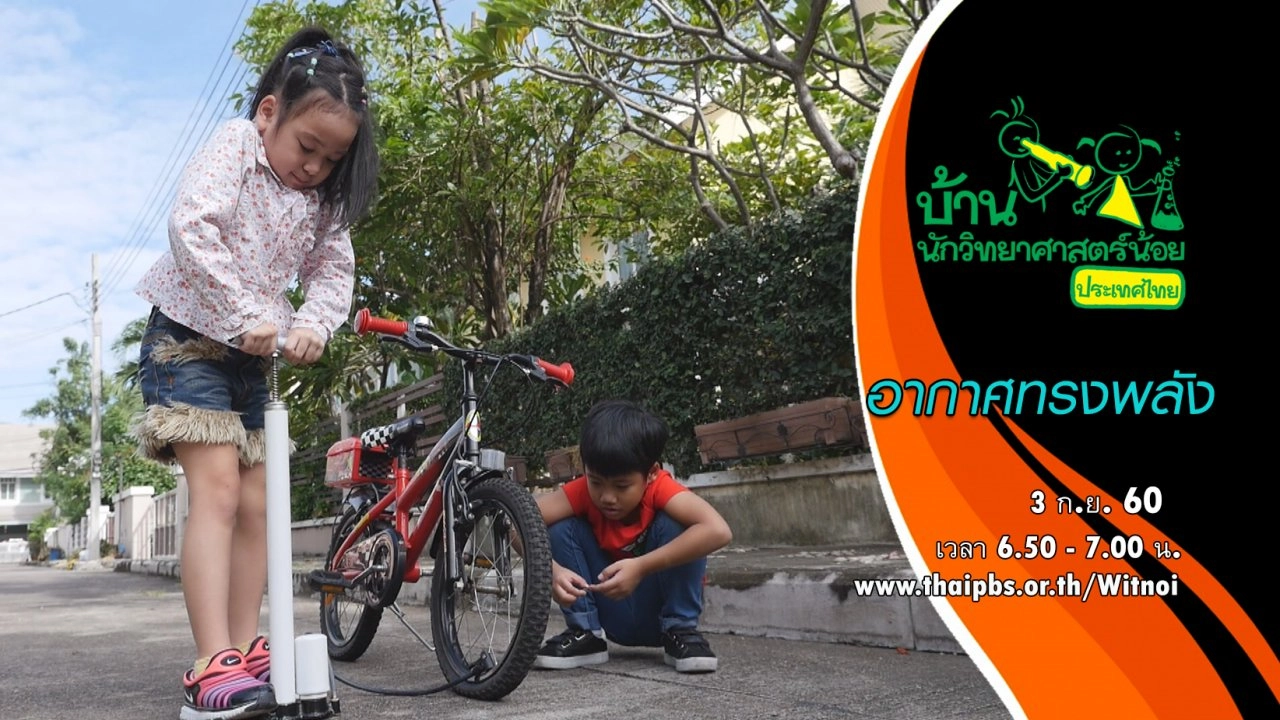 อากาศทรงพลัง