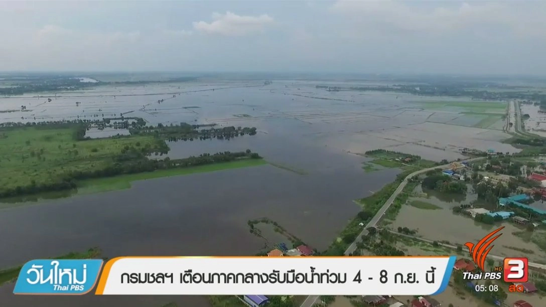 ประเด็นข่าว (4 ก.ย. 60)